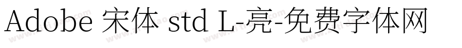 Adobe 宋体 std L-亮字体转换